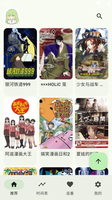 kazumi动漫纯净版官方正版