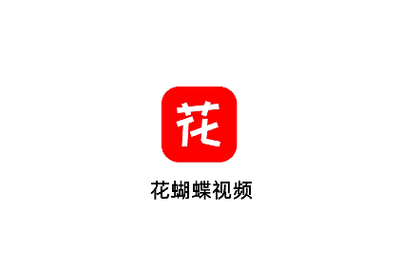 花蝴蝶影视2026最新版
