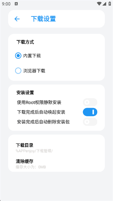 APPenjoy2.0官方正版