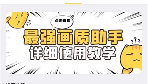 超人画质助手正式版