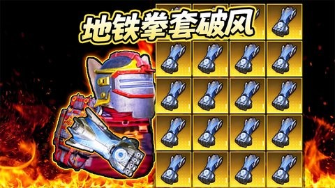 修勾地铁高爆率