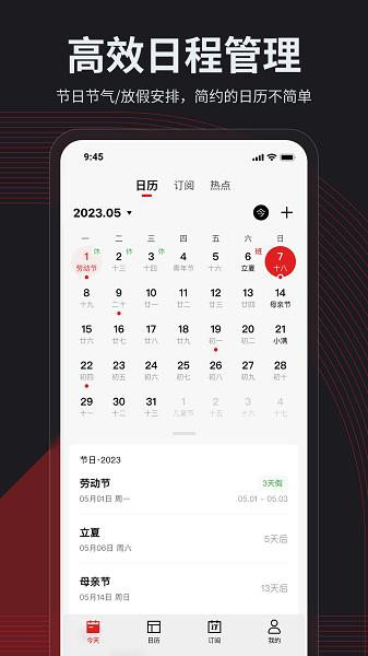 360日历无广告纯净版