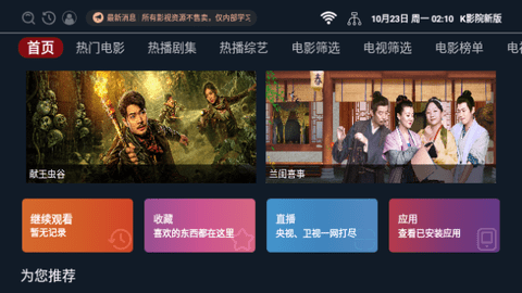 K影院新版电视盒子版