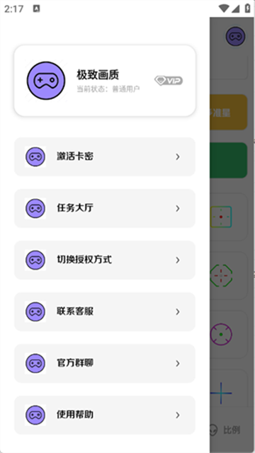 极致画质助手最新版
