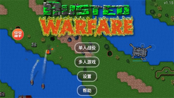 铁锈战争内置模组联机版