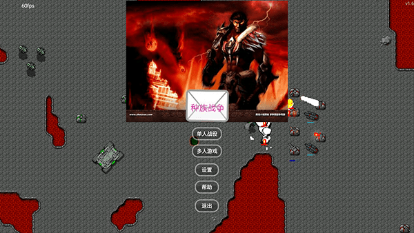 铁锈战争种族战争MOD下载