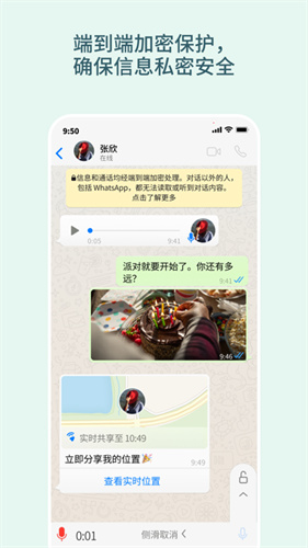 WhatsApp v2.25.15.80纯净版