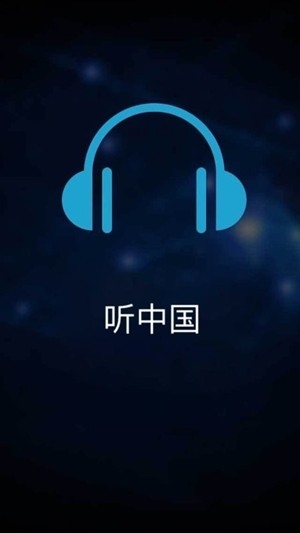 听中国听书app下载纯净版