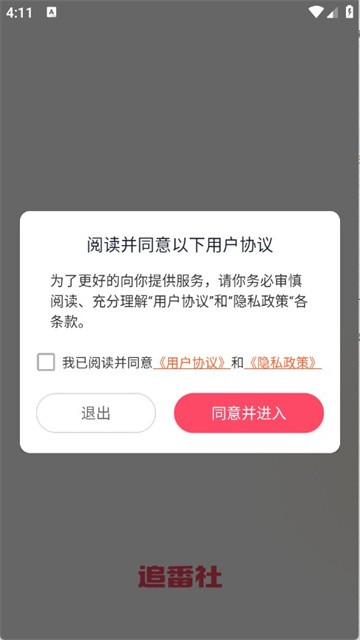 追番社app官方正版