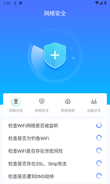 2024wifi畅连神器纯净版
