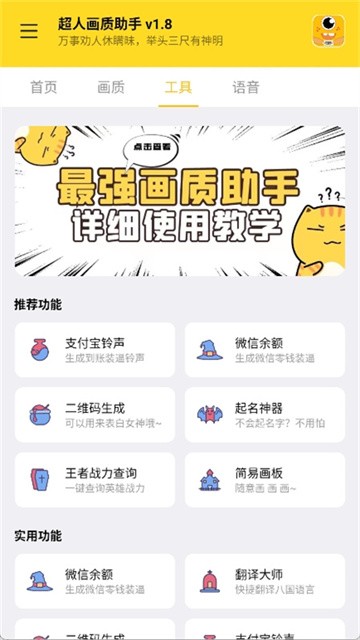 超人画质助手正式版