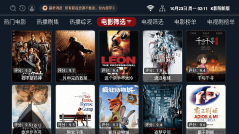 K影院新版电视盒子版
