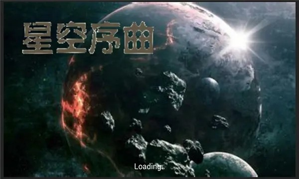 铁锈战争星空序曲正版最新版(红警3)