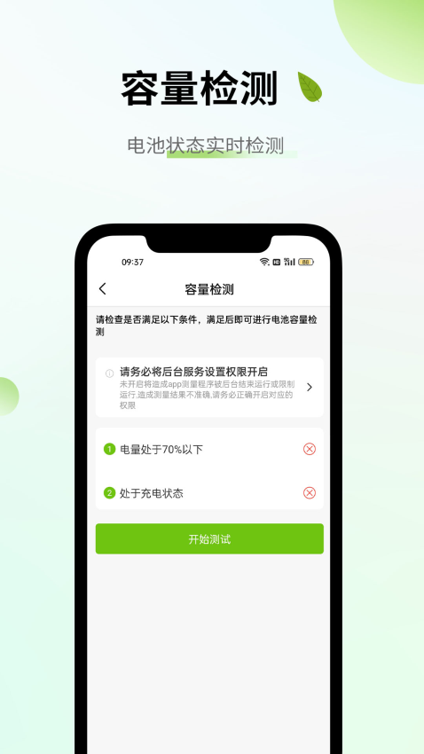 电池容量检测管理纯净版