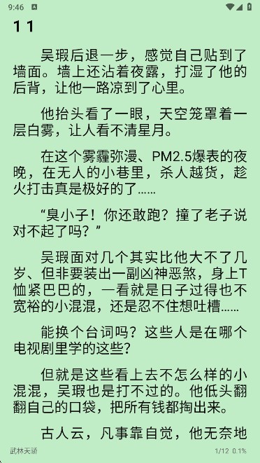 桐桐阅读纯净版