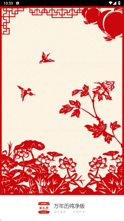 万年历纯净版