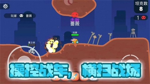 坦克对战大乱斗最新版