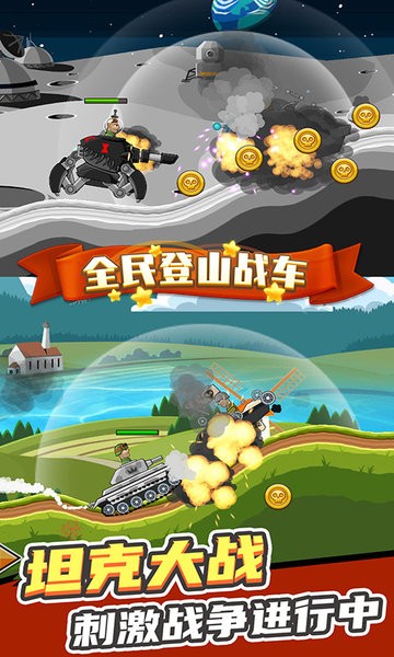 全民登山战车纯净版