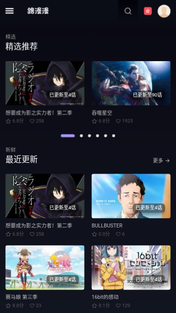 路漫漫动漫2026最新版