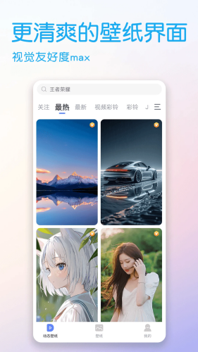 壁纸多多纯净版2025