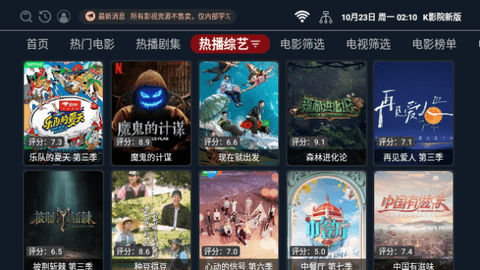 K影院新版电视盒子版