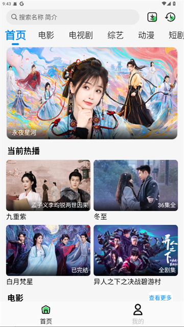 若惜追剧纯净版