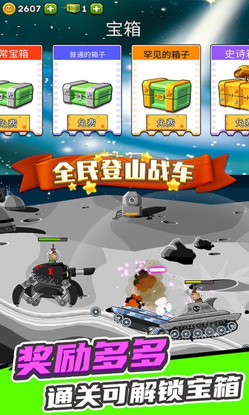 全民登山战车纯净版