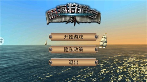 深海狩猎者最新版