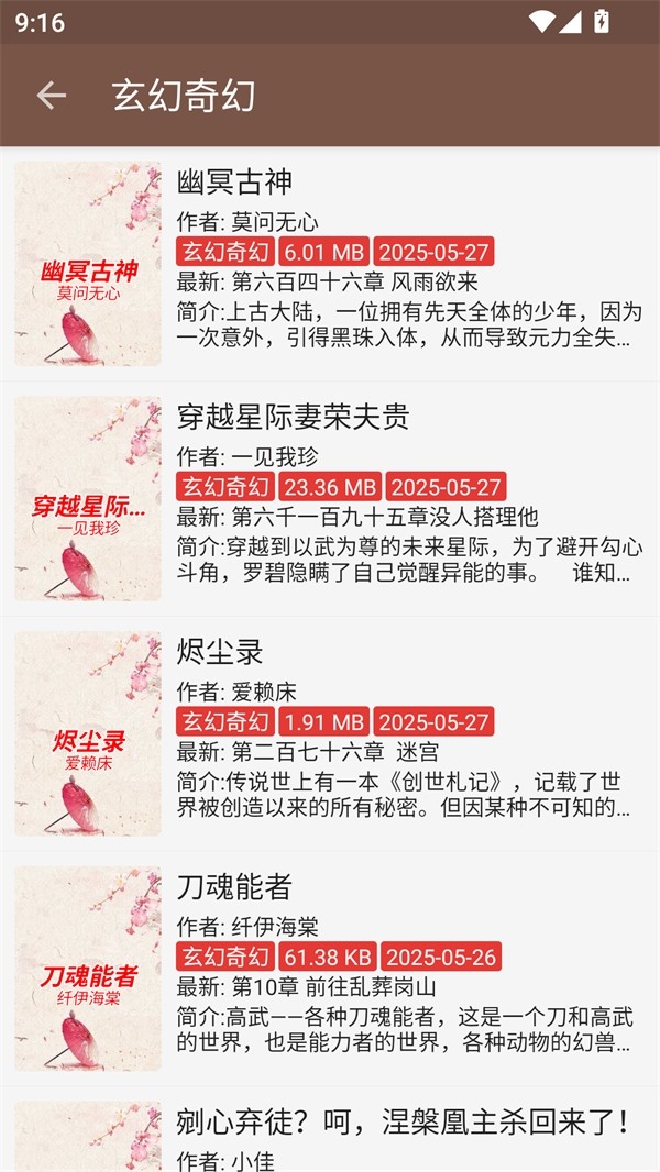 飞侠小说纯净版下载