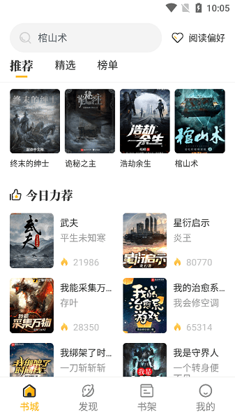 蜂王小说纯净版免费阅读