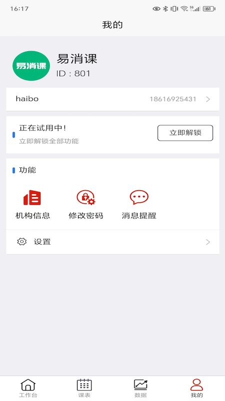 桔子计算器去广告纯净版