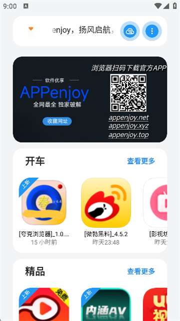 APPenjoy2.0官方正版
