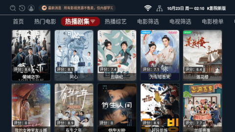 K影院新版电视盒子版