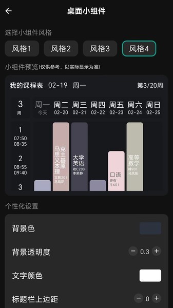 极简课程表app纯净版