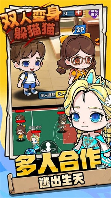 双人变身躲猫猫官方版