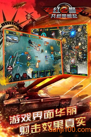 红警2共和国崛起无限金币版