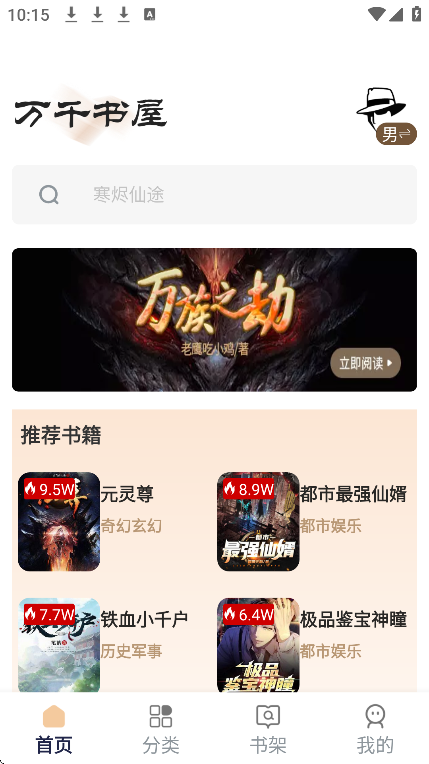 万千书屋纯净版