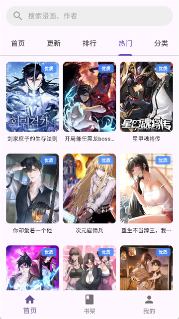 挽离漫画app纯净版