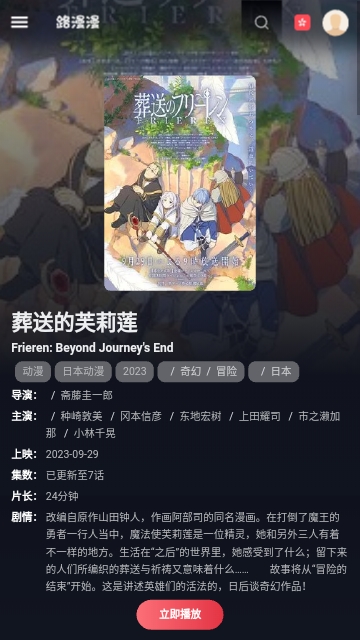 路漫漫动漫2026最新版