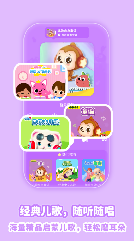 儿歌点点纯净版