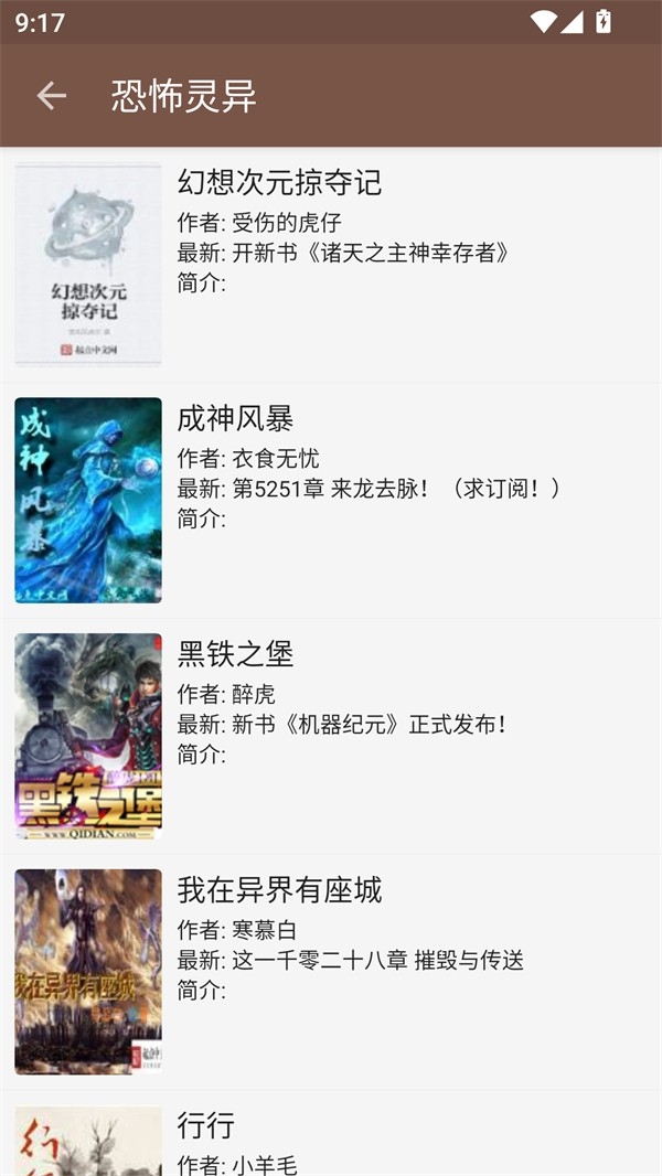 飞侠小说纯净版下载