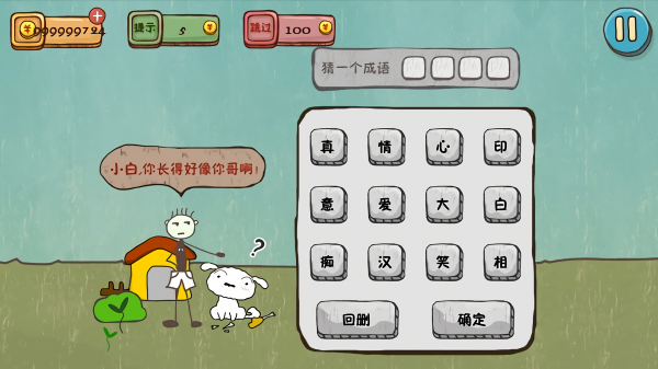 最囧游戏4纯净版