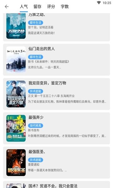 奇迹书屋app下载最新