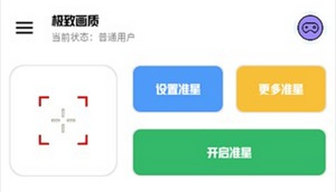 极致画质助手最新版