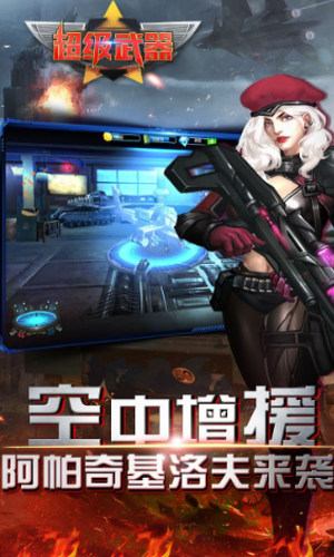 超级武器红警游戏