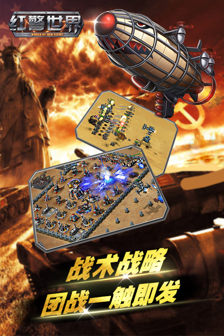 红警世界游戏