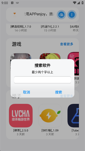 APPenjoy2.0官方正版