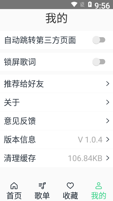酷云音乐纯净版