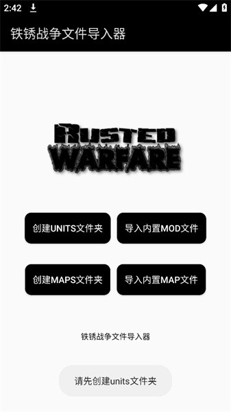 铁锈战争文件导入器app
