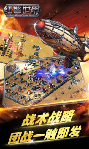 红警世界无限钻石版